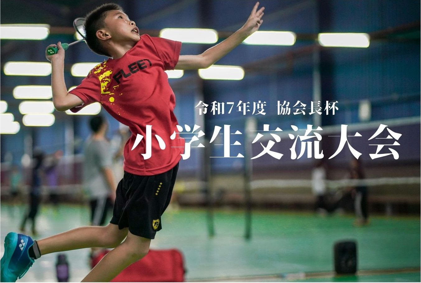 R7 6/22(日) 日南市協会長杯(小学生交流大会)　結果発表